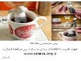 چای ساز شخصی mr tea  - تهران