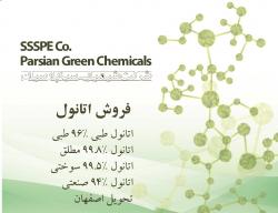 فروش ویژه اتانول صنعتی و طبی 