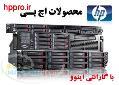 فروش سرور HP کلی و جزئی 