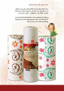 سفره مجلسی کاغذی  - تهران