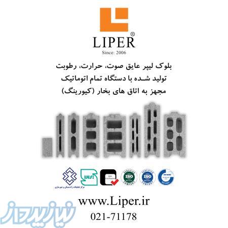 بلوک سبک سیمانی لیپر