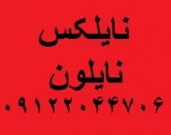 فروش نایلکس دسته دار  - تهران
