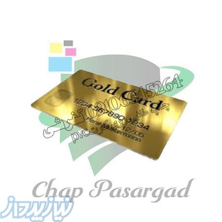 چاپ کارت pvc چاپ کارت پی وی سی چاپ افست کارت pvc