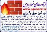 خاک نسوز دیرگداز عایق خاک نسوز 88341236-www pardisref com