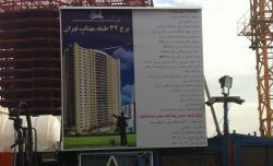 برج مهتاب   تحویل 96  - تهران