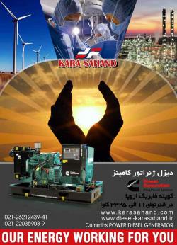 دیزل ژنراتور  کامینز  پرکینز  ولوو  کوپله فابریک  - تهران