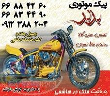 پیک موتوری برتر 66884260 