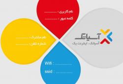 پذیرش عاملیت فروش اینترنت پرسرعت در سراسر کشور  - تهران