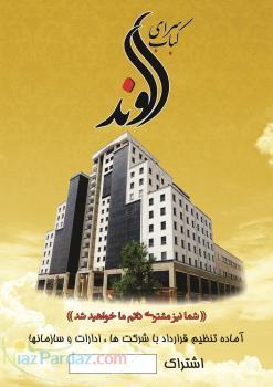 کباب سرا برج الوند 