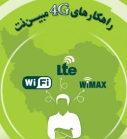 خرید وایمکس 4g lte مبین نت  - تهران