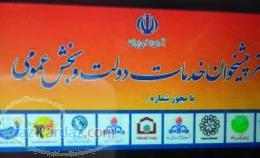 واگذاری مجوز دفتر پیشخوان دولت در ارومیه 