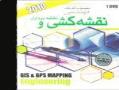 نرم افزار مهندسی نقشه کشی  - تهران