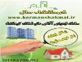 املاک کرمانشاه 