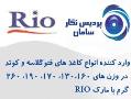 نمایندگی اصلی توزیع کاغذجوهرافشان rio  - تهران