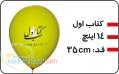 بادکنک تبلیغاتی 