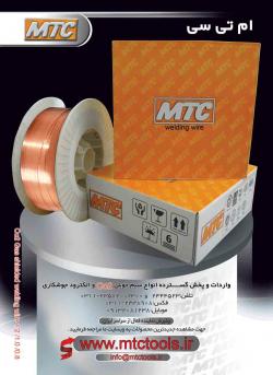 وارد کننده سیم co2 