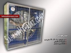 فن 140 هواکش 140 فن هواکش ۱۴۰ فن سیرکوله  - تهران