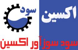 تولید سود سوز اور  کاستیک سودا  - تهران
