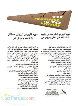 شروع ثبت نام دوره آموزش ارزیابی مشاغل به روش هِی