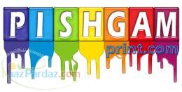 پیشگام پرینت