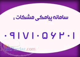 ارسال پیامک 