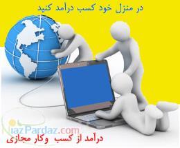 کسب وکار اینترنتی 