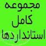 frosh standard aws asme astm dod iec ieee sspc aws 
