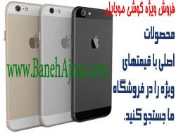 فروش ویژه انواع گوشی های موبایل به قیمت عمده 