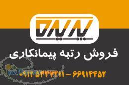 ارتقاء رتبه پیمانکاری راه و ابنیه