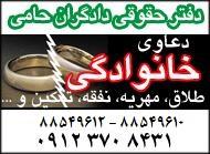 طلاق  طلاق توافقی  مهریه  نفقه  وکیل خانواده  - تهران