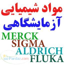 موادازمایشگاهی 