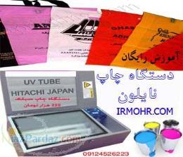 دستگاه چاپ نایلون 