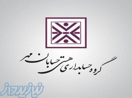 شرکت حسابداری هستی حسابان مهر