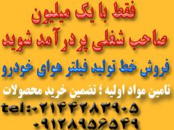 فیلتر هوا فروش خط تولید فیلتر ماشین 