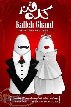 سفره عقد کله قند(سهیل موسوی) 