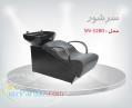 صندلی سرشور آرایشگاهی SN-3280