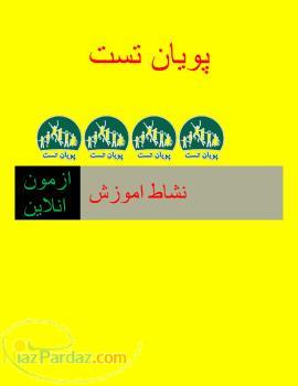 ازمون انلاین 