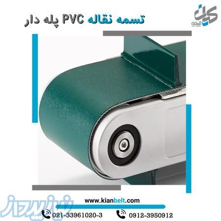 تسمه نقاله پی وی سی PVC - نوار نقاله - نوار کانوایر