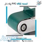 تسمه نقاله پی وی سی PVC - نوار نقاله - نوار کانوایر