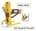 استاکر بشکه گیر دستی و نیمه برقی 
