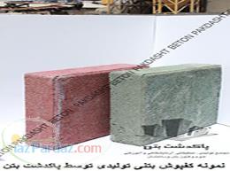 فروش کفپوش های بتنی ترافیک سنگین مجتمع پاکدشت بتن