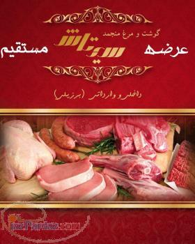 گوشت و مرغ منجمد