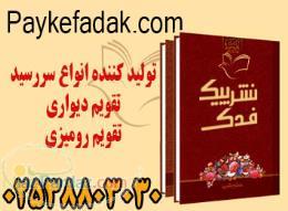 سررسید چرم 97   سالنامه چرم 97   سررسید چرمی   سالنامه چرمی   سررسید چرم ترمو