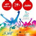 جشنواره عید تا عید 40  تخفیف طراحی وب سایت 