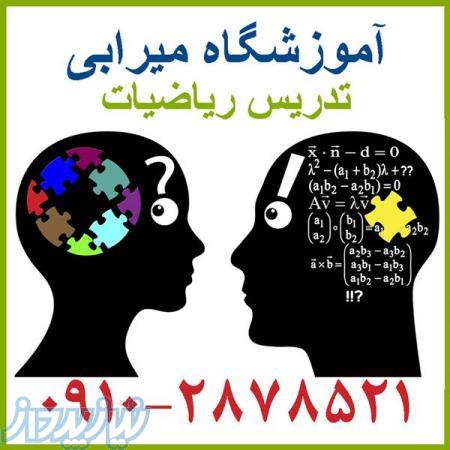 تدریس خصوصی ریاضی دبیرستان و کنکور