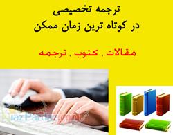 ترجمه وتایپ سریع 