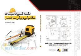 آموزش نرم افزار Revit Architecture 