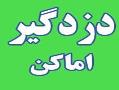 فروش ویژه دزدگیر بیسیم اماکن سیم کارتی و خط تلفن  - تهران