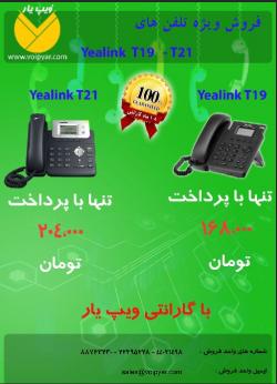 فروش ویژه تلفن yealink  - تهران