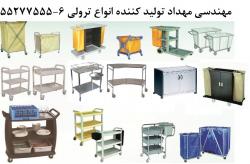 ترولی بین حمل البسه خیس و خشک  - تهران